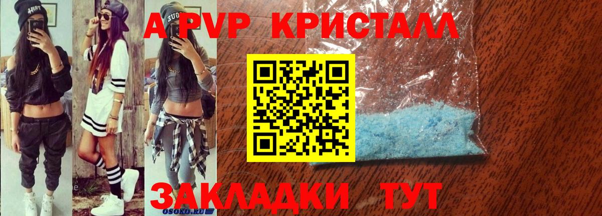 Alpha PVP кристаллы Новодвинск