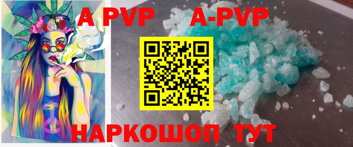 Альфа ПВП Crystall  A-PVP  купить наркотики цена  Новодвинск  Alfa_PVP крисы CK  А ПВП мука  Вход с VPN 