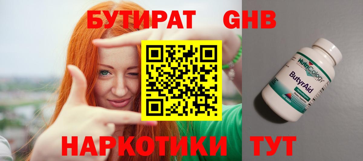 Новодвинск  БУТИРАТ  Вход с VPN  БУТИРАТ вода 