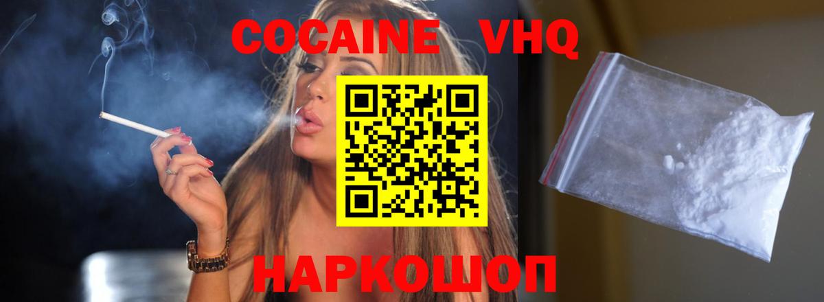 КОКАИН VHQ Новодвинск