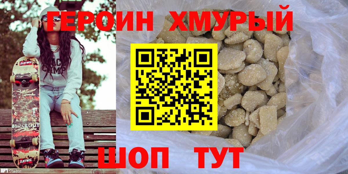Героин VHQ Новодвинск