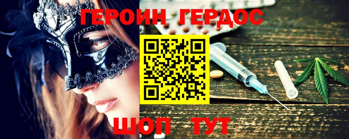 Новодвинск  ГЕРОИН Heroin  Вход с VPN 