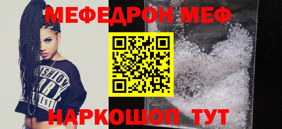 МЯУ-МЯУ mephedrone  Вход с VPN  Мефедрон 4 MMC  Новодвинск 