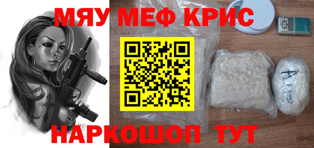 МЕФ кристаллы Новодвинск