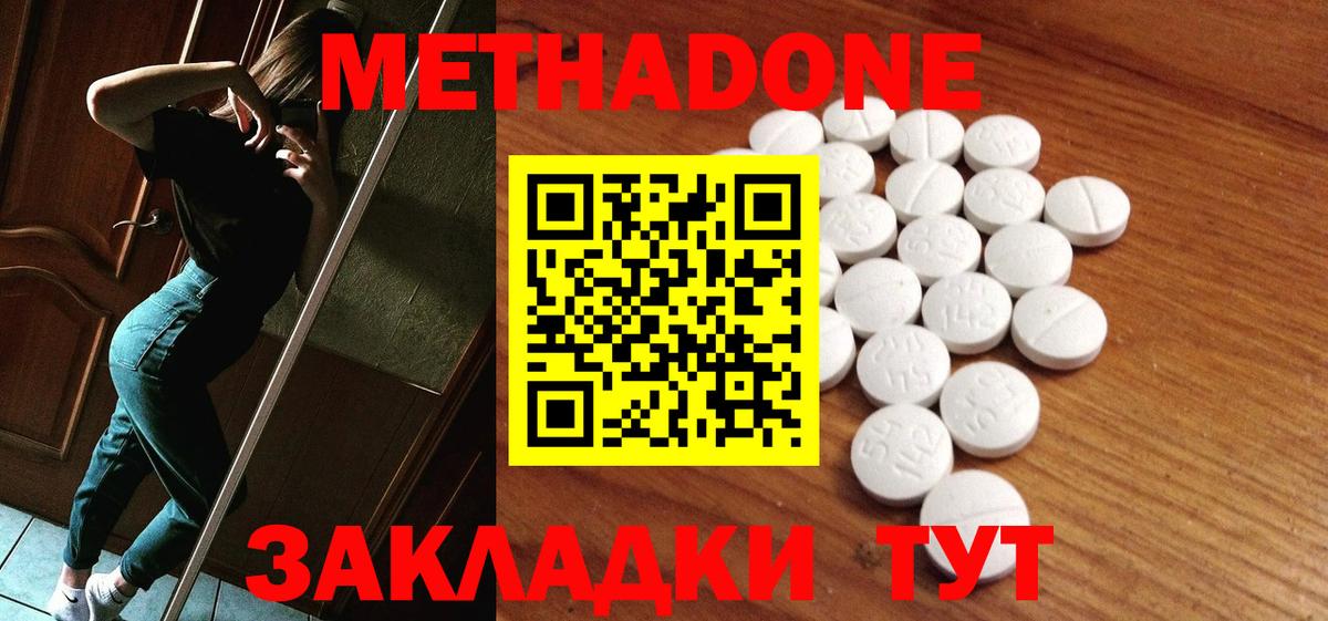 МЕТАДОН methadone  Вход с VPN  Метадон VHQ    ССЫЛКА  Новодвинск 