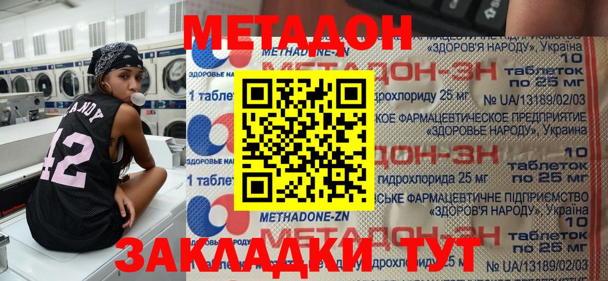 МЕТАДОН кристалл Новодвинск